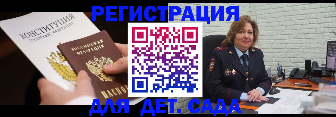 прописка штамп в Волгодонске