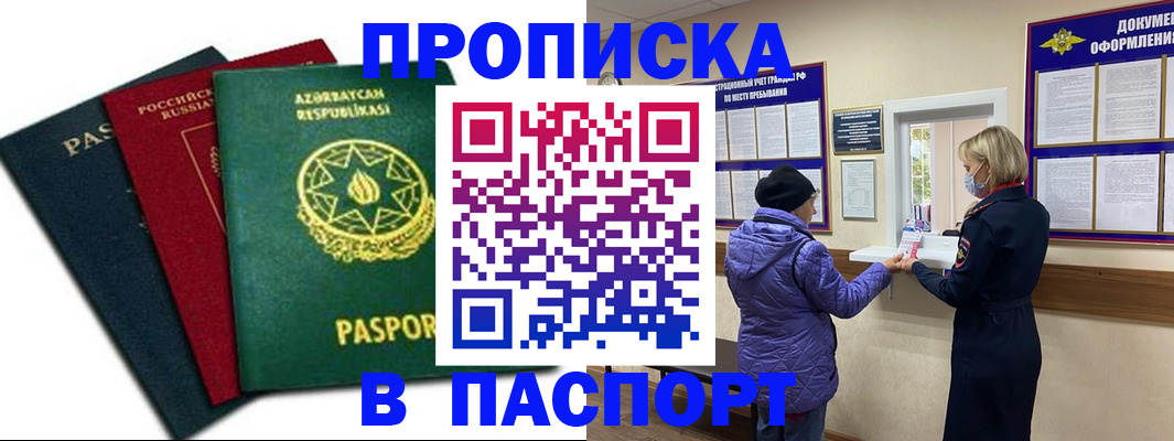 временная регистрация для школы в Волгодонске