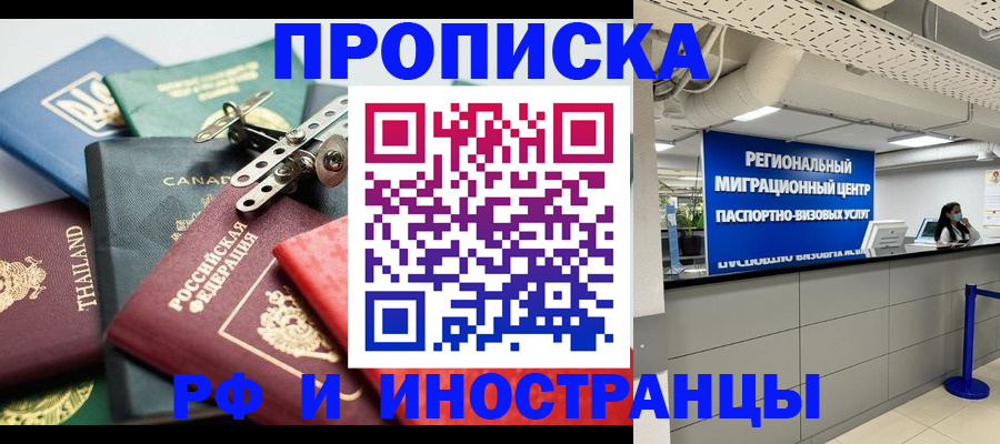 прописка для школы в Волгодонске