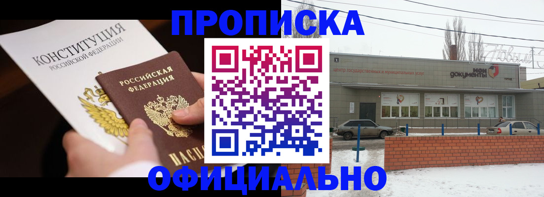 прописка паспорт в Волгодонске