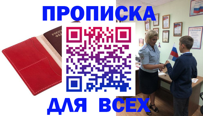 где прописаться в Волгодонске