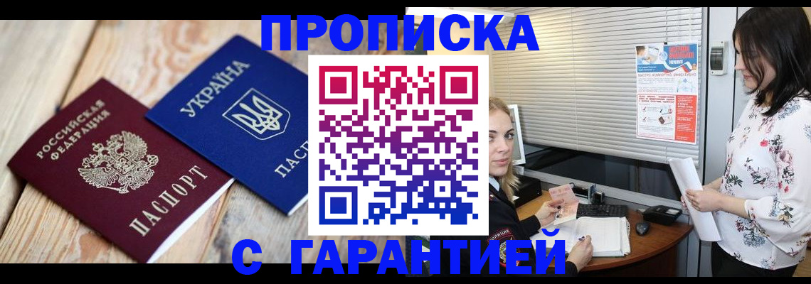 временная регистрация в Волгодонске
