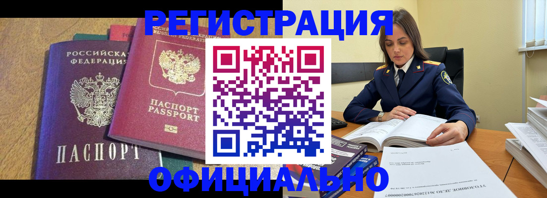 временная регистрация купить в Волгодонске